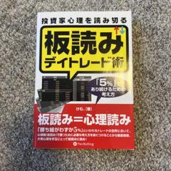 板読みデイトレード術 DVDセット Amazon.co.jp: DVD 板読みデイトレード術 【実践編】 基礎知識
