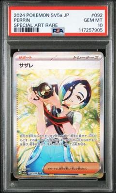 サザレsar美品（おまけ付き） サザレsar 超美品快適