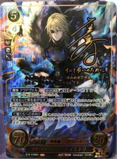 ファイアーエムブレムサイファ ディミトリSR＋ 箔押しサイン入り