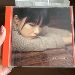 【送料込】★非売品・プロモ版★aiko★えりあし★MAXI SINGLE★新品 2025年最新】aiko えりあしの人気アイテム - メルカリ