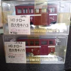 乗工社 HOナロー(9m/m) 梅鉢型単端 塗装済み完成品 2025年最新】hoナロー 鉄道模型 の人気アイテム - メルカリ