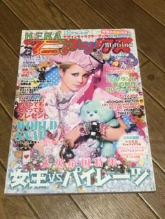 レア◆美品◆KERAマニアックスvol.7◆深田恭子◆ゴシック&ロリータバイブル KERAマニアックス (Vol.7)☆深田恭子/土屋アンナ/はやかわともこ