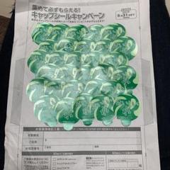 コスモウォーター キャンペーンシール