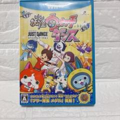 妖怪ウォッチ ダンス JUST DANCE スペシャルバージョン