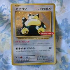 カビゴン：ポケモンパン PROMO XYシリーズプロモーションカード PROM…