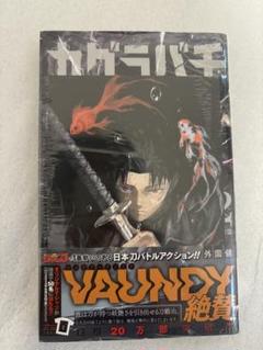 カグラバチ 2 3 4巻 初版 特典イラストカード TSUTAYA