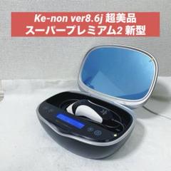Ke-non ケノン バージョン8.6 　2022年製　※ジャンク品 KE-NON ケノン 脱毛器 2022年製 Ver8.6 J - メルカリ