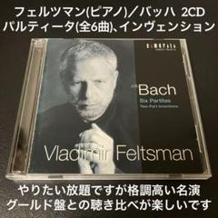 【中古】 バッハ：フーガの技法、パルティータ第2番/ＣＤ/KICC-2644 2025年最新】バッハ:フーガの技法、パルティータ第2番の人気