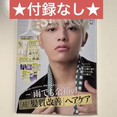 美ST 表紙 篠塚大輝さん(timelesz) 7月号増刊 付録なし - メルカリ