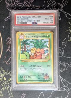 希少　ナッシー　psa10 ポケカ ポケモンカード ナッシー エグゼクター 旧裏 PSA10 - メルカリ