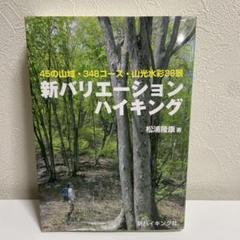 新バリエーションハイキング