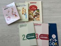 【美品】食生活アドバイザー 合格指導講座 教材セット U-CAN ユーキャン
