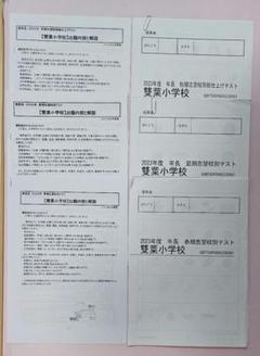 ジャック四谷雙葉小学校夏期講習ペーパーよつばコース家庭学習用