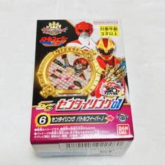 SGセンタイリング01 未開封品　フルセット SGセンタイリング01 全種類セット 新品未開封｜Yahoo!フリマ（旧