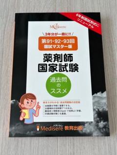 2025年最新】薬剤師国家試験 過去問の人気アイテム - メルカリ