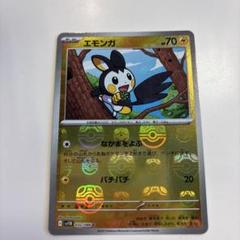 エモンガ　マスターボールミラー