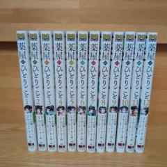 2025年最新】薬屋のひとりごと 12の人気アイテム - メルカリ