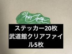 ワイテルズ 武道館 シャークん サインステッカー クリアファイル ワイテルズ 武道館 シャークん サインステッカー クリアファイル