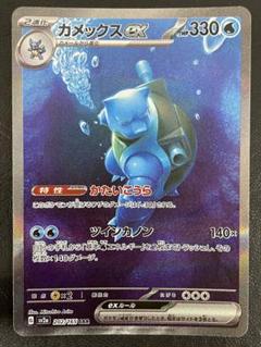 2025年最新】カメックスex sarの人気アイテム - メルカリ