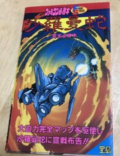 【中古】 ゲームボーイクラブ対戦ゲーム完全必勝本/宝島社/ファミコン必勝本編集部 中古】 ゲームボーイクラブ対戦ゲーム完全必勝本/宝島社