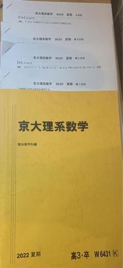 京大理系数学演習4年分　【研進館2016】 京大理系数学演習4年分 【研進館2016】
