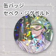 セベク　namco缶バッジ　まとめ売り m51707192189_1.jpg?1695222106
