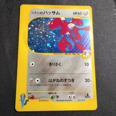 PSA10 ツクシのハッサム 013/141 カードe eカード ホロ キラ