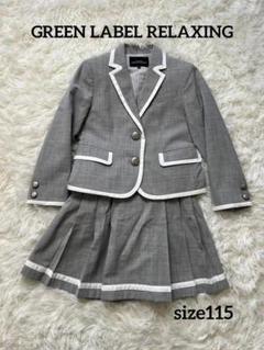 GREEN LABEL RELAXING 女の子 セレモニースーツ 2点セット