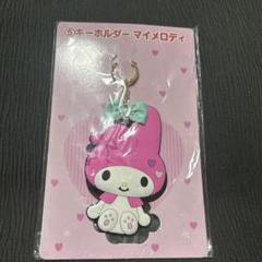 新品　キーホルダー　マイメロ　⑤ 一番くじ　サンリオ　かわいい　美品　リボン