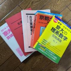 京大対策フルセット m77867086683_1.jpg?1679569174
