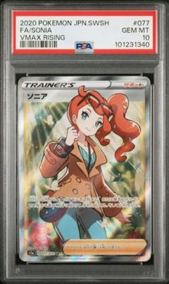 ソニア　psa10 2025年最新】ソニア sr psa10の人気アイテム - メルカリ
