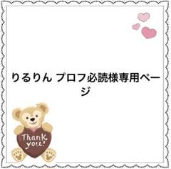 りるりん プロフ必読ページ　ツイステ　リリア　クラブウェア　軽音部　衣装 りるりん プロフ必読様専用ページ ツイステ リリア クラブウェア