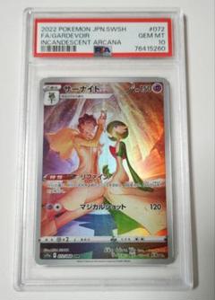 【PSA10連番】ポケモンカード サーナイトCHR PSA10鑑定済〕サーナイト【CHR】{196/184}