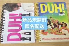 p1harmony ピーワン　アルバム　新品未開封 duh!