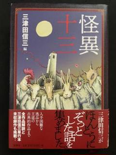 三津田信三サイン本４冊セット 三津田信三 on X: 