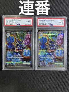 イルカマンex SAR PSA10 連番 テラスタルフェス 207 - メルカリ