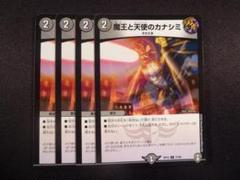 93391  商品説明文参照　魔王と天使のカナシミ Amazon.co.jp: デュエルマスターズ 魔王と天使のカナシミ コモン