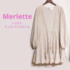 Merlette【マーレット】　ソリマン　ティアードワンピース　ベージュ 綿 楽天市場】Merlette マーレット SOLIMAN ソリマン コットン