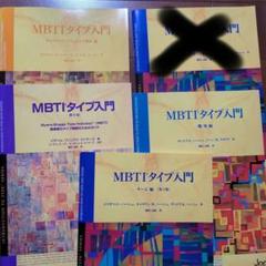 【正規品直輸入】 2025年最新】MBTI 本の人気アイテム - メルカリ 語学・辞書・学習参考書