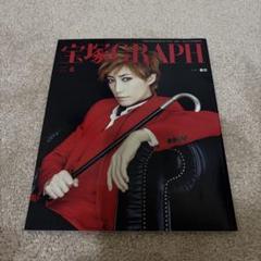 宝塚GRAPH 2017年 6月号