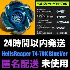 ベイブレードX CX-05 ヘルズリーパー T4-70K ブルー Hells 青