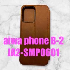 JA2-SMP0601 aiwa phone B-2 ケース 手帳型 ブラウン