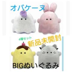 オバケーヌ BIGぬいぐるみ ユニコーヌ ウサギーヌ プリーヌ アクマーヌ m77873027732_1.jpg?1715276891