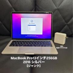 【動作品・初期化済】MacBook Pro13インチA1706 2016年モデル 動作品・初期化済】MacBook Pro13インチA1706 2016年モデル