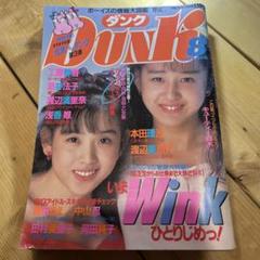 DUNK　1989年　12冊セット 2025年最新】渡辺美奈代ダンクの人気アイテム - メルカリ