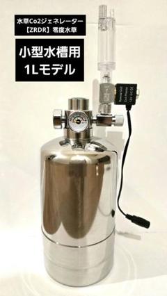 新品 化学反応式 co2ジェネレーター 1Lコンプリートセット（小型水槽向け） 新品未使用】化学反応式Co2ジェネレーター 1Lサイズ - メルカリ