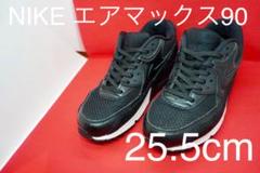 ナイキ エアマックス90
