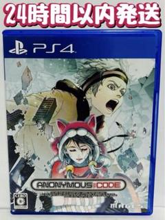 PS4 ANONYMOUS CODE