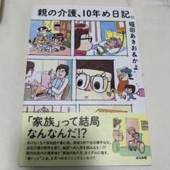 2025年最新】堀田あきおの人気アイテム - メルカリ
