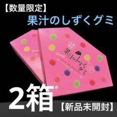 2025年最新】果汁のしずくグミの人気アイテム - メルカリ